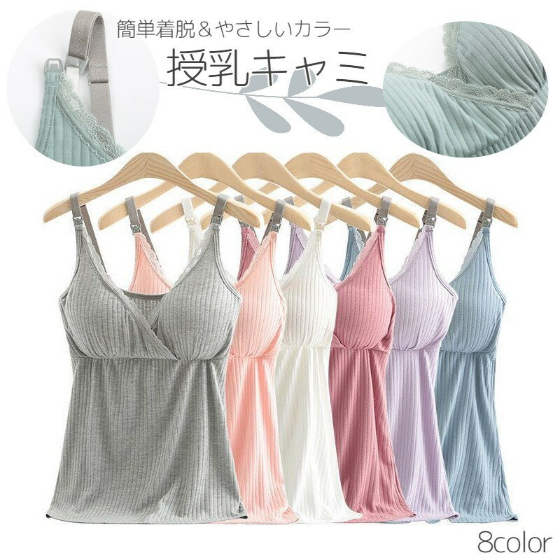 送料無料 キャミソール マタニティー 授乳 マタニティ 産前 産後 インナー ノンワイヤー ブラキャミ 大きいサイズ レディース クロスオープン フロントオープ...