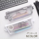 送料無料 ペンケース 筆箱 ふでばこ 小物収納 メッシュ ペン入れ ファスナー ジッパー シンプル 中学生 小学生 高校生 大学生 オフィス 社会人 かわいい ...
