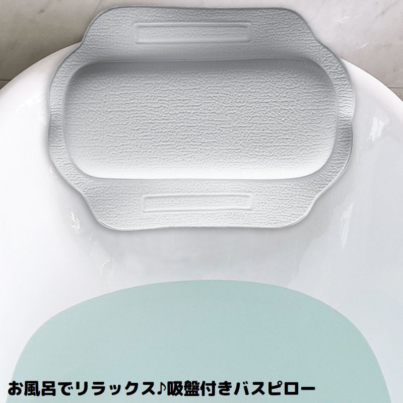 送料無料 バスピロー お風呂枕 クッ