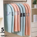 送料無料 衣類カバー 衣類収納 洋服カバー 前開き ジッパー フルカバー 衣装カバー ファスナー クリア窓 中身が見える 防水 型崩れ防止 ほこり除け クローゼ...