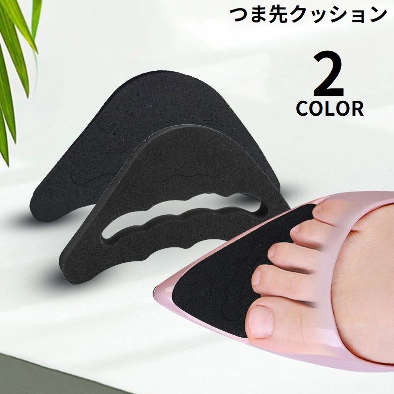 送料無料 つま先クッション レディース つま先 クッション パッド 中敷き ハーフインソール パンプス ハイヒール サイズ調整 痛くない 衝撃吸収 靴ずれ防止 ...