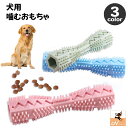 送料無料 犬用おもちゃ 噛むおもちゃ ラバートイ ドッグトーイ スティック型 骨型 玩具 ペットフィーダー 給餌器 知育玩具 ペット用品 グッズ ストレス解消 ...