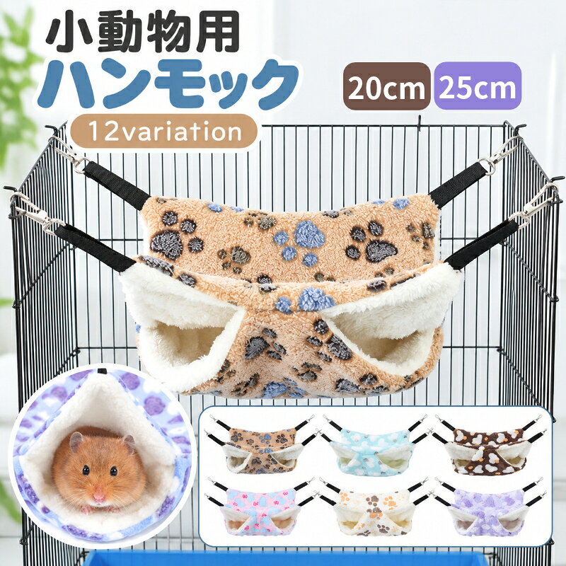 送料無料 小動物用ハンモック ベッド 吊り下げ 二層 ハムスター フクロモモンガ フクモモ リス 2 ...