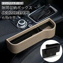送料無料 隙間収納ボックス 車用 ドリンクホルダー付き 隙間収納 運転席 助手席 サイドポケット マルチポケット フリーポケット コンソール すきま収納 車内収...