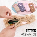 送料無料 ペンケース 筆箱 文房具入れ ペン入れ 猫 肉球 もこもこ ファスナー ポーチ 小物入れ 可愛い キュート ガールズ レディース