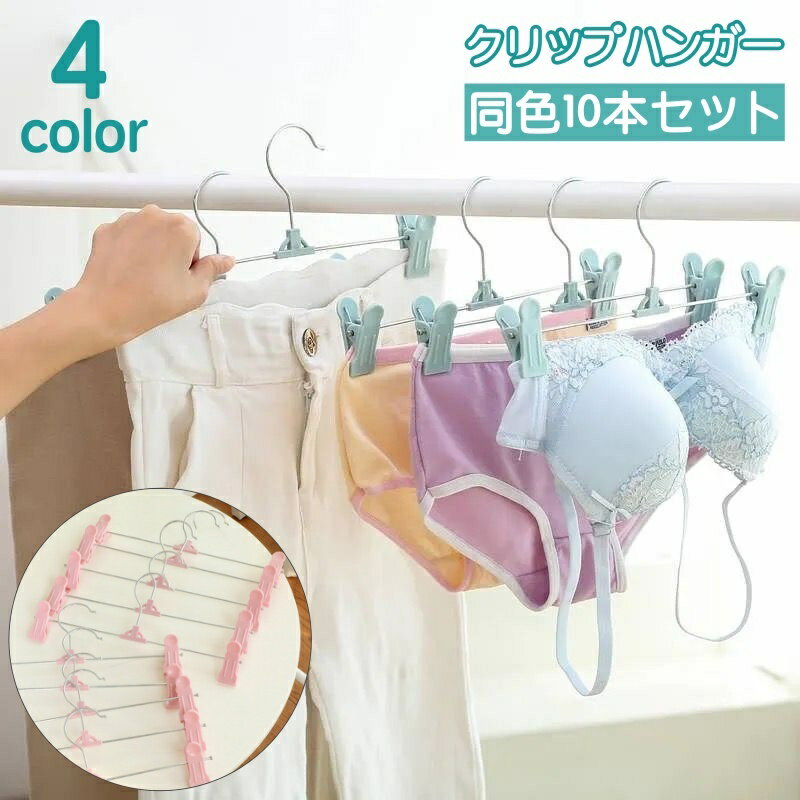 送料無料 ハンガー 同色10本セット �