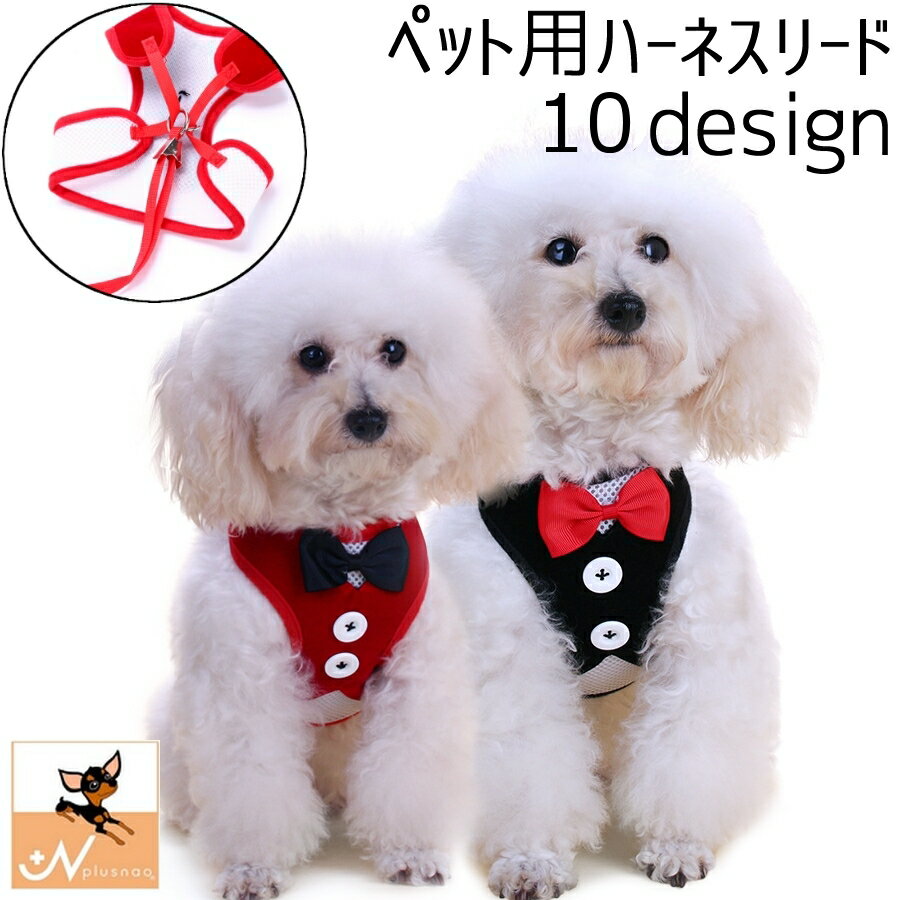 送料無料 ペット用ハーネスリード 2点セット 胴輪 犬用 猫用 小型犬 ペット用品 散歩紐 リボン メッシ..