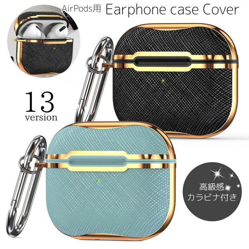 送料無料 イヤホンケースカバー AirPods用 エアーポッズ用 カラビナ付き 保護ケース Pro Pro2 第1世代 ..