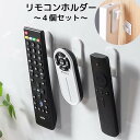 送料無料 リモコンホルダー 壁掛け フック 4個セット 壁面収納 ラック 粘着 貼り付け 固定 穴あけ不要 簡単 便利 エアコン