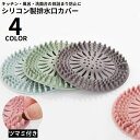 送料無料 排水口カバー ヘアキャッチャー シリコン ゴミ受け 髪の毛取り フィルター 蓋 フタ 浴槽 浴室 キッチン シンク 風呂 排水溝