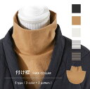 送料無料 付け襟 つけ襟 付けタートル タートルネック レディース 女性 重ね着風 レイヤード ボーダー しましま 単色 ストレッチ 伸縮性 あったか 暖かい ...