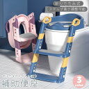 送料無料 補助便座 折りたたみ式 子供用 幼児用 キッズ 踏み台付き ステップ付き トイレトレーナー トイレトレーニング トイトレ コンパクト 手すり おまる かわいい おしゃれ 1