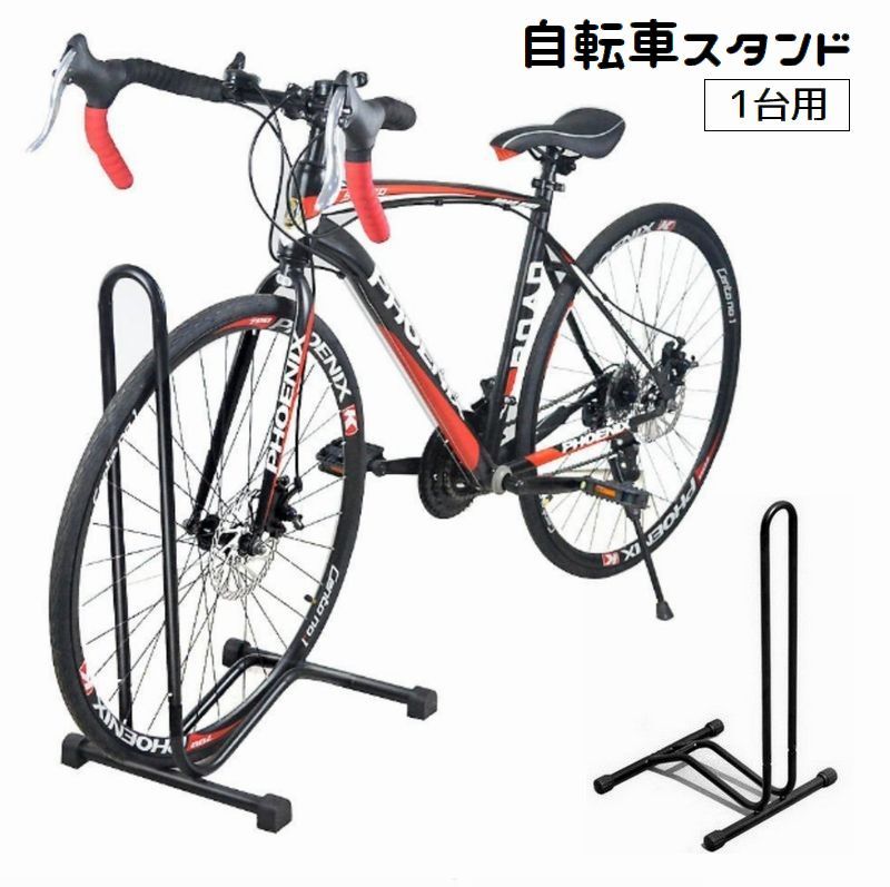 送料無料 自転車スタンド L字型 自転車立て 1台用 駐輪スタンド サイクルスタンド 自転車ラック 駐輪ラ..