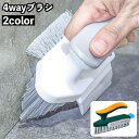 送料無料 ブラシ 4way スクレーパー 隙間ブラシ バスブラシ フロアブラシ 掃除道具 水回り バスルーム 浴室 床 壁面 掃除用品