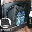 送料無料 車内収納ポケット シートポケット 収納ネット メッシュポケット ネットポケット車載用 車用 収納バッグ 単品 収納ホルダー カー用品 隙間収納 省スペ...