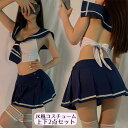 送料無料 コスプレ衣装 コスチューム 上下セット レディース 学生服 セーラー服 女子高生 JK トップス ミニスカート 可愛い セクシー(3)