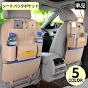 送料無料 シートバックポケット フェルト 車内収納 車載 カー用品 バックシート 後部座席 大容量 多機能 小物入れ ティッシュケース ドリンクホルダー