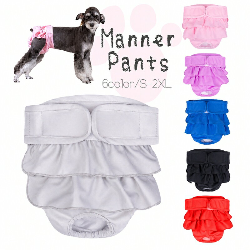 送料無料 犬用サニタリーパンツ マナーパンツ 生理パンツ おむつカバー ペット用品 犬 ドッグウェア トイレ用品 フリル 便利 かわいい