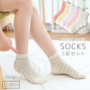 送料無料 クルーソックス 靴下 ソックス 5足セット キッズ ベビー ジュニア 子供用 透け感 透かし編み メッシュ かわいい おしゃれ カジュアル 春 夏