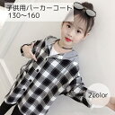 送料無料 パーカーコート 女の子 男の子 キッズ ジュニア 子供服 アウター 長袖 チェック レッド ブラック シンプル おしゃれ