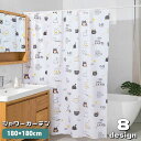 送料無料 シャワーカーテン バスカーテン 180cm カーテンリング付き 目隠し 遮光 お風呂 バス用品 防水 取付け簡単 仕切り 浴室 洗面所 ユニットバス ...