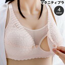 送料無料 マタニティブラ 授乳ブラ レディース ブラジャー 女性下着 インナー フロントオープン スナップボタン レース 4列 4段ホック 産前 産後 ママ おしゃれ かわいい マタニティーブラ