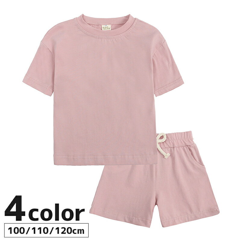送料無料 ルームウェア パジャマ 上下セット キッズ 子供服 半袖 半ズボン ショートパンツ 短パン 部屋着 寝間着 男の子 女の子 シンプル ナチュラル 単色 デイリー