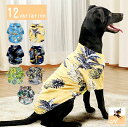 送料無料 ドッグウェア 犬服 アロハシャツ 半袖シャツ ブラウス 花柄 シャツ 犬の服 ハワイアン 犬 猫 ペット用品 トップス 夏 上着 襟付き レギュラーカラー プリント ソリッドカラー シンプル カジュアル かわいい おしゃれ 小型 中型 イヌ DOG ネコ ねこ キャット CAT 春