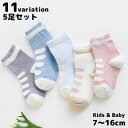 送料無料 子供用クルーソックス 5足セット キッズ ベビー 男の子 女の子 靴下 くつ下 通気性 吸汗 防臭 可愛い カジュアル おしゃれ