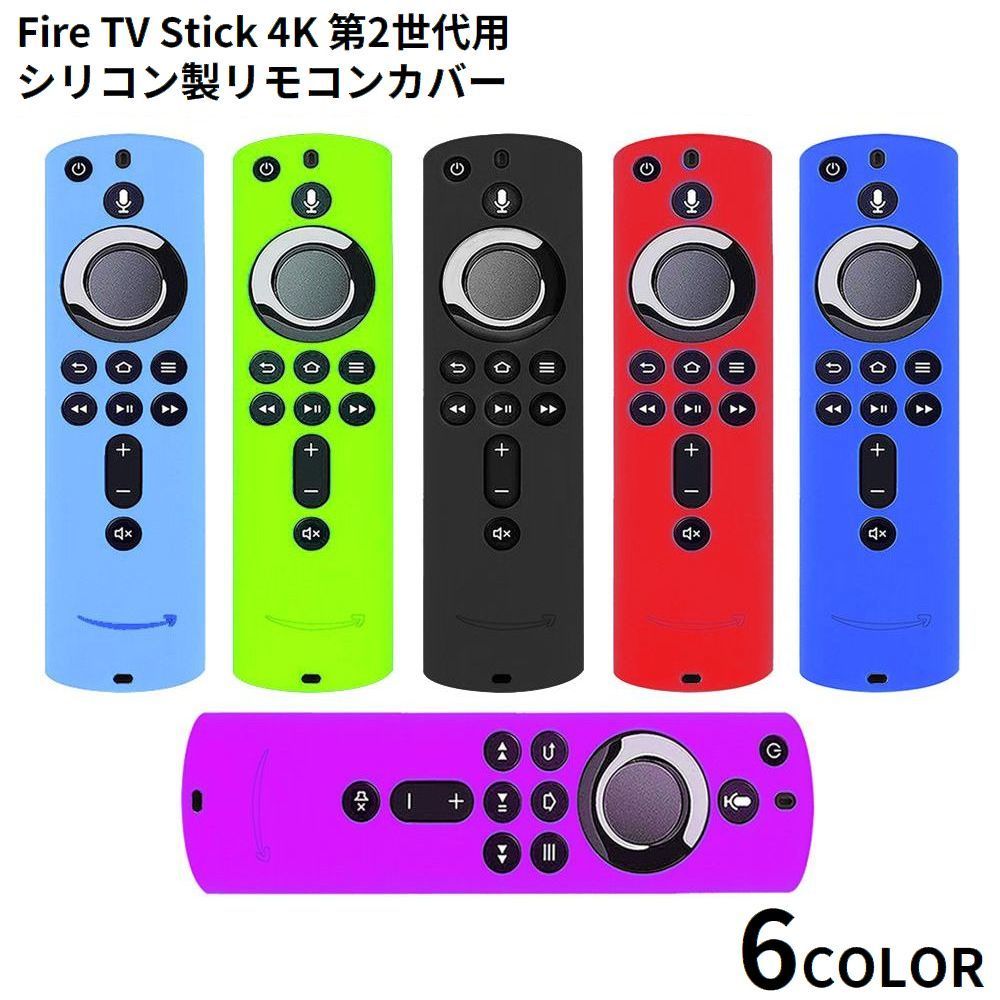 送料無料 Fire TV Stick 4K リモコンカバー 保護ケース シリコン製 5.9インチ ファイヤースティック 耐衝撃 汚れ防止