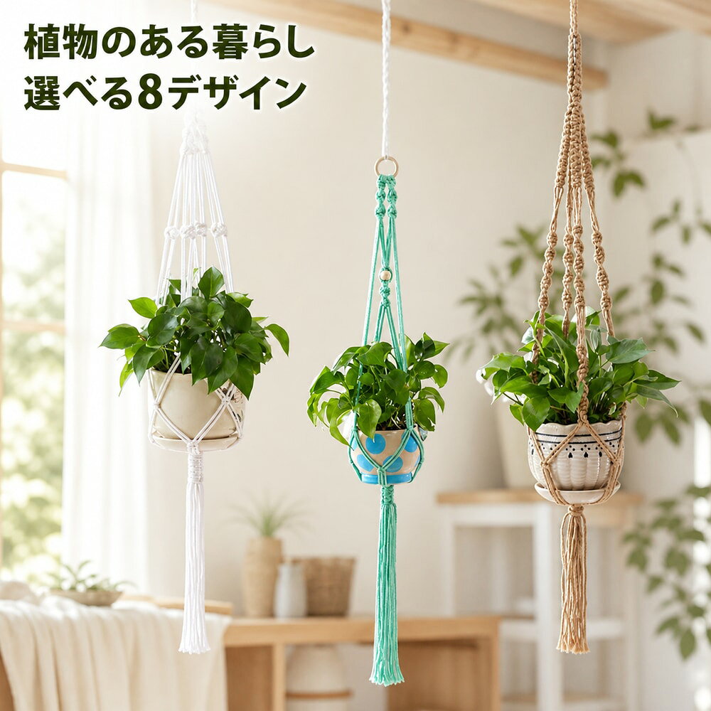 観葉植物や花を吊るして飾る事ができる、プラントハンガーです。 インテリアとしても映えるおしゃれなデザイン♪ 空間を有効活用して癒しの部屋作りを楽しめます◎ ※プラントハンガーのみの販売です。 ◆その他のデザインも別ページで販売中です。 【zak-19593-1】で検索してください。 【サイズについて】 画像をご参照ください。 【カラーについて】 生産ロットにより柄の出方や色の濃淡が異なる場合がございます。 お使いのモニターや撮影時の光の加減などにより 画像と実際の商品のカラーが異なる場合もございます。 予告なしにカラーやデザインなどの変更がある場合もございます。 【素材について】 綿混