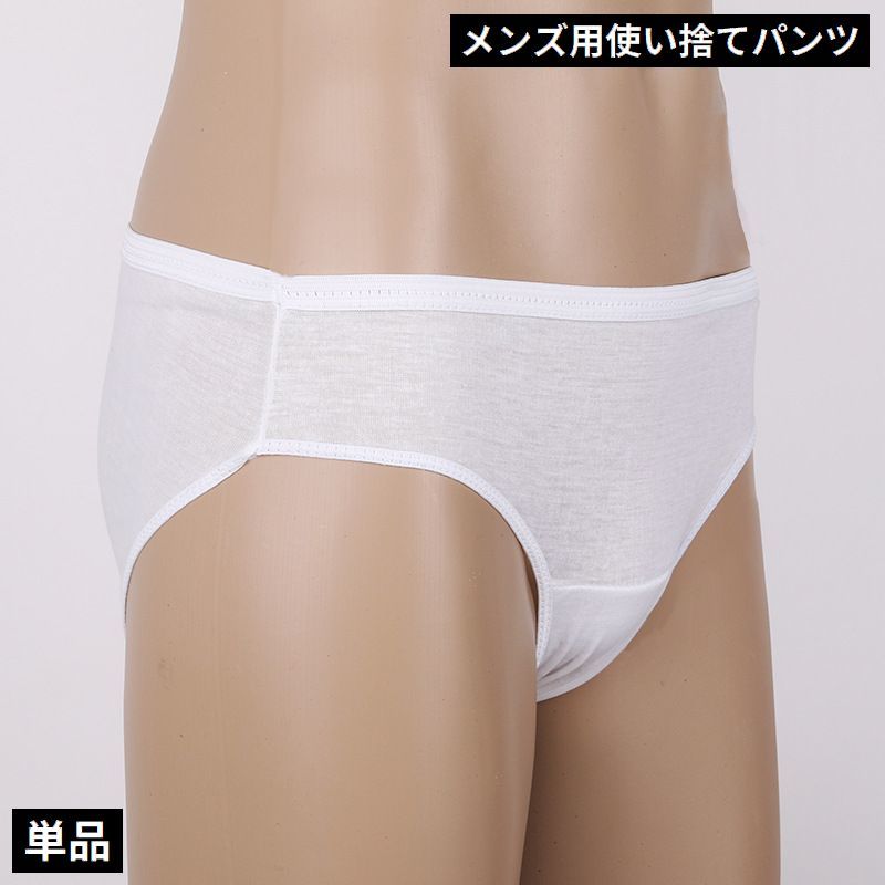 送料無料 使い捨てパンツ 単品 ブリーフ メンズショーツ 男性用下着 インナー ローライズ 無地 シ ...