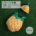 送料無料 水着・キャップセット 女の子 男の子 キッズ ベビー フルーツ パイナップル イチゴ スイカ かわいい サイズ豊富(4)