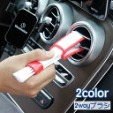 送料無料 清掃ブラシ 2way 車用品 車内清掃 掃除 隙間掃除 ホコリ取り エアコン 吹き出し口 マイクロファイバー カー用品 クリーニング クリーナー