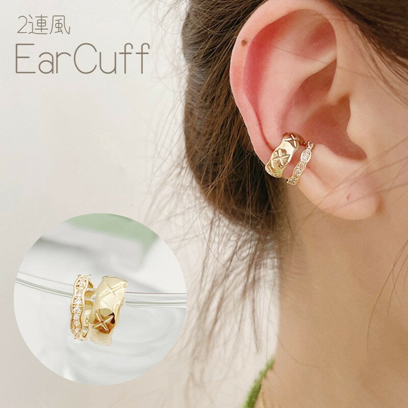 送料無料 イヤーカフ イヤークリップ 片耳用 単品 重ね付け風 2連 レディース 女性 アクセサリー 幅広 ラインストーン キラキラ 華やか ゴールドカラー お...