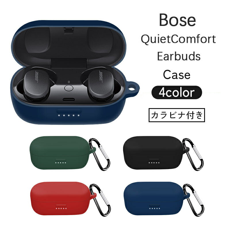 送料無料 Bose QuietComfort Earbud用ケース カラビナ付き ボーズ イヤホン Bluetooth 傷 汚れ 落下 保護 衝撃吸収 耐衝撃 1