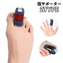送料無料 指サポーター 指用サポーター 足指 手指 指関節 サポート ...(4)