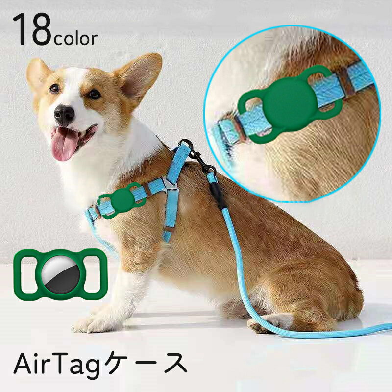 楽天激安プラネット送料無料 ペット用 AirTagケース カバー 犬 猫 いぬ ねこ イヌ ネコ ペット用品 首輪 GPS 追跡装置 迷子対策 エアタグ