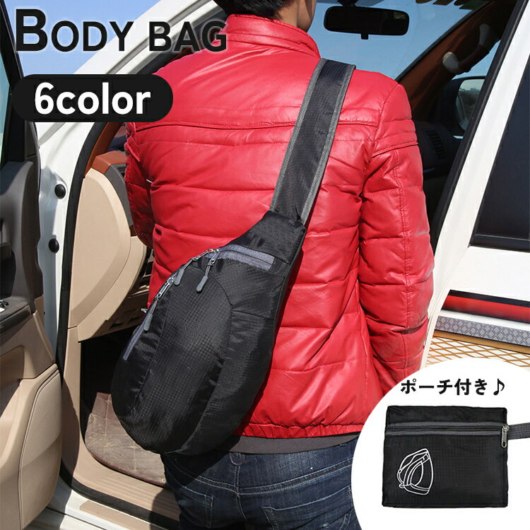 送料無料 ボディバッグ ショルダーバッグ ポーチ付き 男女兼用 鞄 カバン ネット 無地 単色 大容量 片掛け 斜め掛け ファスナー シンプル おしゃれ メンズ レディース