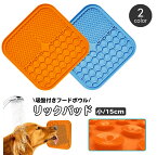 送料無料 リックパッド ペット用食器 舐めるパッド シリコン 吸盤 ペット用品 犬用 シリコン フードマット リックマット なめる ぺろぺろ ペロペロ 気をそらす 気晴らし トレーニング グルーミング 入浴 ブラッシング お風呂 ペットグッズ イヌ いぬ ドッグ