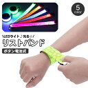 送料無料 リストバンド アームバンド 光る LEDライト ボタン電池式 腕輪 巻く 発光 ランニング ジョギング ウォーキング 散歩 夜間 早朝 安全対策 男女兼用 ユニセックス(4)