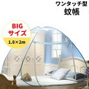 送料無料 ワンタッチ型蚊帳 ワンタッチ式 蚊帳 180cm×200cm×150cm 蚊よけ 虫よけ 底付き 蚊帳テント 簡単設置 RSF かや