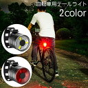 送料無料 自転車用テールライト 単品 電池式 防水 尾灯 巻き付け式 バンド セーフティライト 夜間 夜道 安全対策 後付け お手軽 コンパクト 軽量 事故防止...