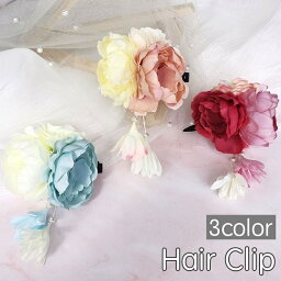 送料無料 ヘアクリップ レディース ヘアアクセサリー フラワー 花 かわいい おしゃれ 華やか きれい 上品 和装 成人式 結婚式 振袖 髪飾り 撮影 記念日 卒業 入学 袴 着物