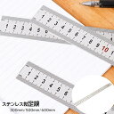 送料無料 定規 ステンレス製 じょうぎ ものさし 文房具 文具 直定規 30cm 50cm 60cm 事務用品 ステーショナリー シンプル ベーシック 定番 スタイリッシュ 文字盤 見やすい 学生 職場 オフィス ハード 目盛り 銀色