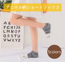 送料無料 ショートソックス アンクルソックス レディース 婦人 女性用 靴下 アンクレット ショート くるぶし丈 ソックス アニマル柄 肉球