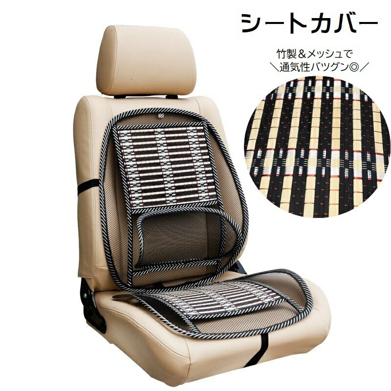 送料無料 車 シートクッション 背もたれクッション シートカバー 車用 カー用品 運転席 助手席 後部座..