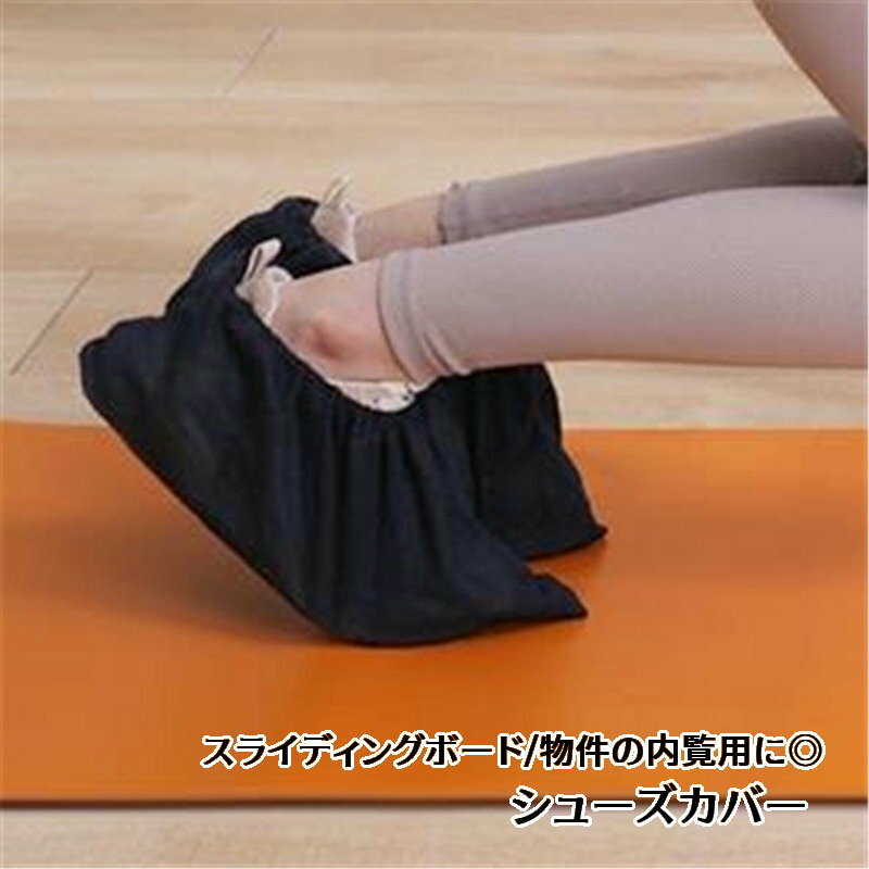 送料無料 シューズカバー 靴カバー スライディングボード用 内覧 内見 ショート丈 男女兼用 ユニセックス ゴム スポーツ フィットネス ジム ブラック 黒 レ...