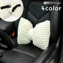 送料無料 車用クッション シートクッション 腰用 単品 カー用品 車用品 カーアクセサリー リボン 背もたれ 腰当 腰枕 取り付け簡単 負担軽減 ベルト バックル ワッフル生地 長時間走行 ドライブ 運転 ファスナー チャック ふわふわ かわいい キュート ガーリー おしゃれ 白