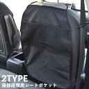 送料無料 シートバックポケット キックガード シートカバー 後部座席 車用 車内 防水 防汚 ヘッドレスト取り付け メッシュ 収納ポケット 小物収納 整理整頓 ...